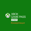 ✅XBOX GAME PASS ULTIMATE CONVERSION SERVICE ✅