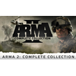 Arma 2 - Complete Collection ✅(STEAM KEY)+GIFT