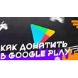 🔥 INSTRUCTIONS HOW TO PAY TO GOOGLE PLAY FROM RUSSIA
