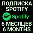 ✅SPOTIFY SUBSCRIPTION PREMIUM 6 MONTH.🔥INDIVIDUAL + 🎁
