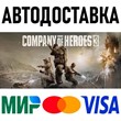 Company of Heroes 3  * STEAM Russia - ACTIVATION IMMEDIATELY