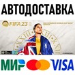 FIFA 23 * STEAM Russia 🚀 AUTO DELIVERY 💳 0%