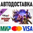 Dying Light 2 Stay Human: Bloody Ties * STEAM Russia