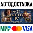 Age of Empires IV: Anniversary Edition * STEAM Russia