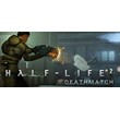 🔴 Half-Life 2: Deathmatch| Steam GIFT Region Free/ ROW