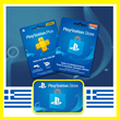 ⭐️ GIFT CARD⭐🇬🇷 PSN 20-300 EURO (Greece) PlayStation