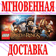 ✅LEGO The Lord of the Rings ⭐Steam\РФ+Весь Мир\Key⭐ +🎁