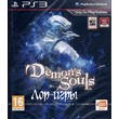 Demons Souls (PS3/RUS) Активация
