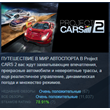Project Cars 2 Deluxe Steam key 🃏 RU + CIS