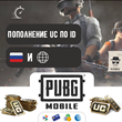 THE⚡️FASTEST topping up 💰 UC in PUBG Mobile
