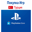 🎮CARD FOR PURCHASING PLAYSTATION GAMES 🟦 TURKEY 🇹🇷