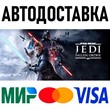 STAR WARS Jedi: Fallen Order * STEAM Russia 🚀 AUTO
