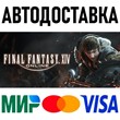 FINAL FANTASY XIV Online Starter Edition * STEAM Россия