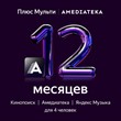 Yandex plus multi with Amediateka 6 months promo c