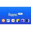 Yandex Plus Gift promo code 36 months Yandex.Plus Multi