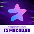 ✅❤️ 12 months Telegram Premium to your account❤️✅