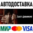 Lost Judgment * STEAM Russia 🚀 AUTO DELIVERY 💳 0%