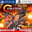 🎮Contra: Operation Galuga (PS4/PS5/RUS) Оффлайн ⭕️