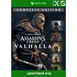 🔥 Assassin´s Creed Valhalla Complete Edition XBOX 🔑