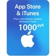 ✅ Apple iTunes Gift Card (RU) 1000 rub. PRICE🔥