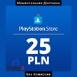 PSN PLAYSTATION CARD - 25 PLN zl ZLOTY 🇵🇱🔥POLAND PL