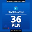 PSN PLAYSTATION CARD - 36 PLN zl 🇵🇱🔥(No Fee)