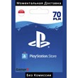 PSN PLAYSTATION CARD - 70 PLN zl 🇵🇱🔥(No Fee)