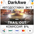 TRAIL OUT STEAM•RU ⚡️AUTODELIVERY 💳0% CARDS