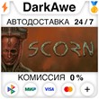 Scorn +SELECT STEAM•RU ⚡️AUTODELIVERY 💳0%