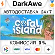 Coral Island STEAM•RU ⚡️АВТОДОСТАВКА 💳0% КАРТЫ