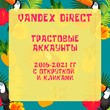 Yandex Direct accounts with passed moderation, logout