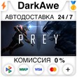 Prey +SELECT STEAM•RU ⚡️AUTODELIVERY 💳0% CARDS