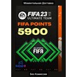 FIFA 23 - 5900 POINTS (ORIGIN) (GLOBAL) 🌍🔥(No Fee)