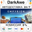 Empyrion - Galactic Survival (64bit) STEAM•RU ⚡️AUTO