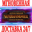 ✅Total War: Warhammer Chaos Warriors Race Pack ⭐Steam⭐
