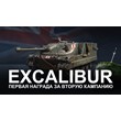 2.0 Excalibur | Personal Combat Missions WOT Excalibur