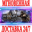 ✅Chivalry 2 +Special +King´s Edition ⭐Steam\RU+CIS\Key⭐