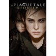 A Plague Tale: Requiem (Аренда аккаунта Steam) GFN