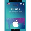 iTUNES GIFT CARD - 15$ (USA) 🇺🇸🔥(No Fee)