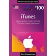 iTUNES GIFT CARD - 100$ (USA) 🇺🇸🔥(No Fee)