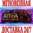 ✅Total War ATTILA Blood & Burning⭐Steam\РФ+ВесьМир\Key⭐