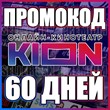 🎬 KION ⭐️ 60 DAYS ⭐️ КИОН SUBSCRIPTION ⭐️ ONLY FOR NEW
