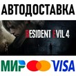 Resident Evil 4 Deluxe Edition (2023) REMAKE * STEAM RU