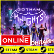 🔥 Gotham Knights - ОНЛАЙН STEAM (Region Free)