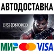 Dishonored: Death of the Outsider * STEAM Russia