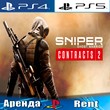 🎮Sniper Ghost Warrior Contracts 2 (PS4/PS5/RU)Аренда🔰