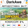 Settlement Survival STEAM•RU ⚡️AUTODELIVERY 💳0% CARDS