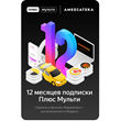 🔥 CODE Yandex Plus Multi s (Amedia A) 12 months 🔥💳