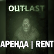 Outlast 1 |STEAM| (Account rent 7 day+)