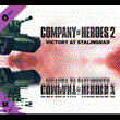 ✅Company of Heroes 2 Victory at Stalingrad ⭐Steam\ROW⭐